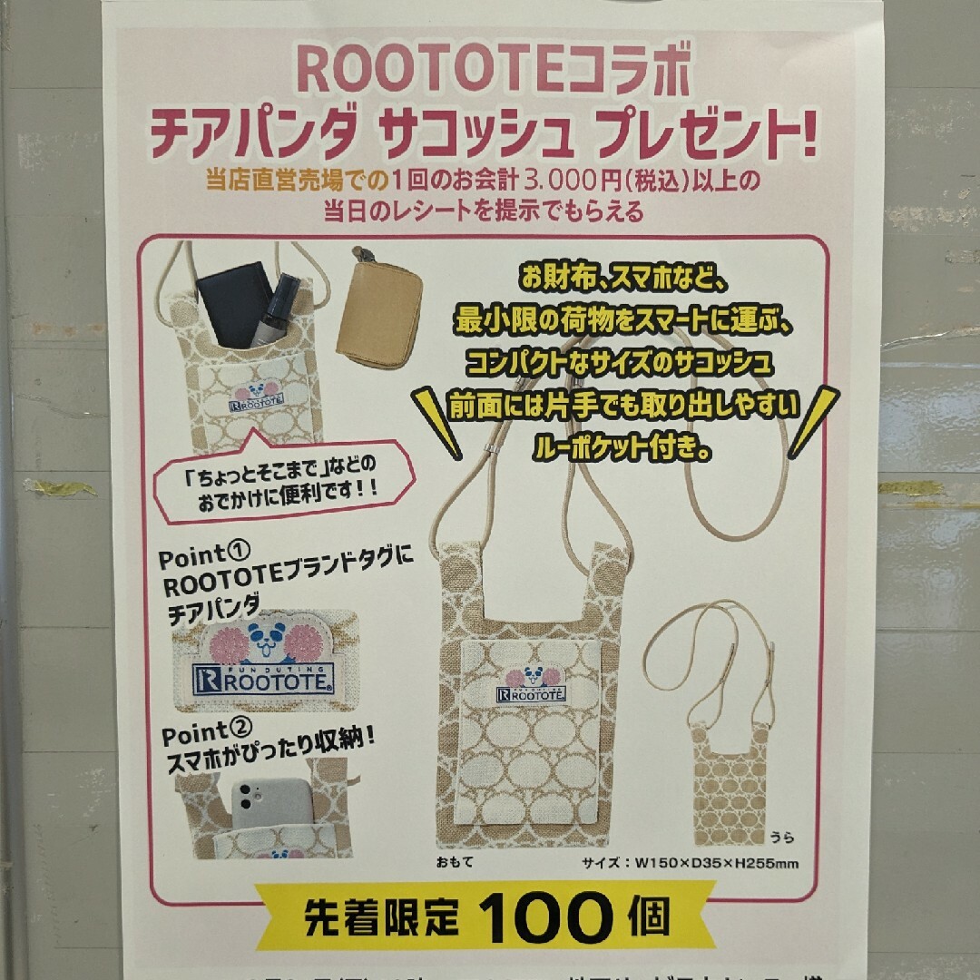 ROOTOTE(ルートート)の未開封新品　ROOTOTE　コラボ　チアパンダ　サコッシュ　イオン　ルートート レディースのバッグ(ショルダーバッグ)の商品写真