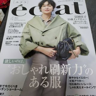 eclat (エクラ) 2024年 04月号 [雑誌](ファッション)