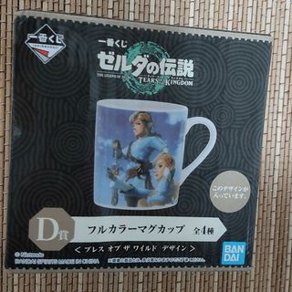 一番くじ　ゼルダの伝説　D賞　フルカラーマグカップ(マグカップ)