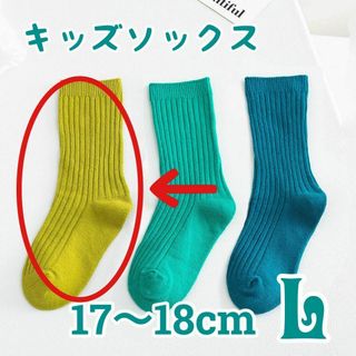 L 若草 キッズソックス 1足のみ ネオンカラー 17-18 靴下 蛍光(靴下/タイツ)