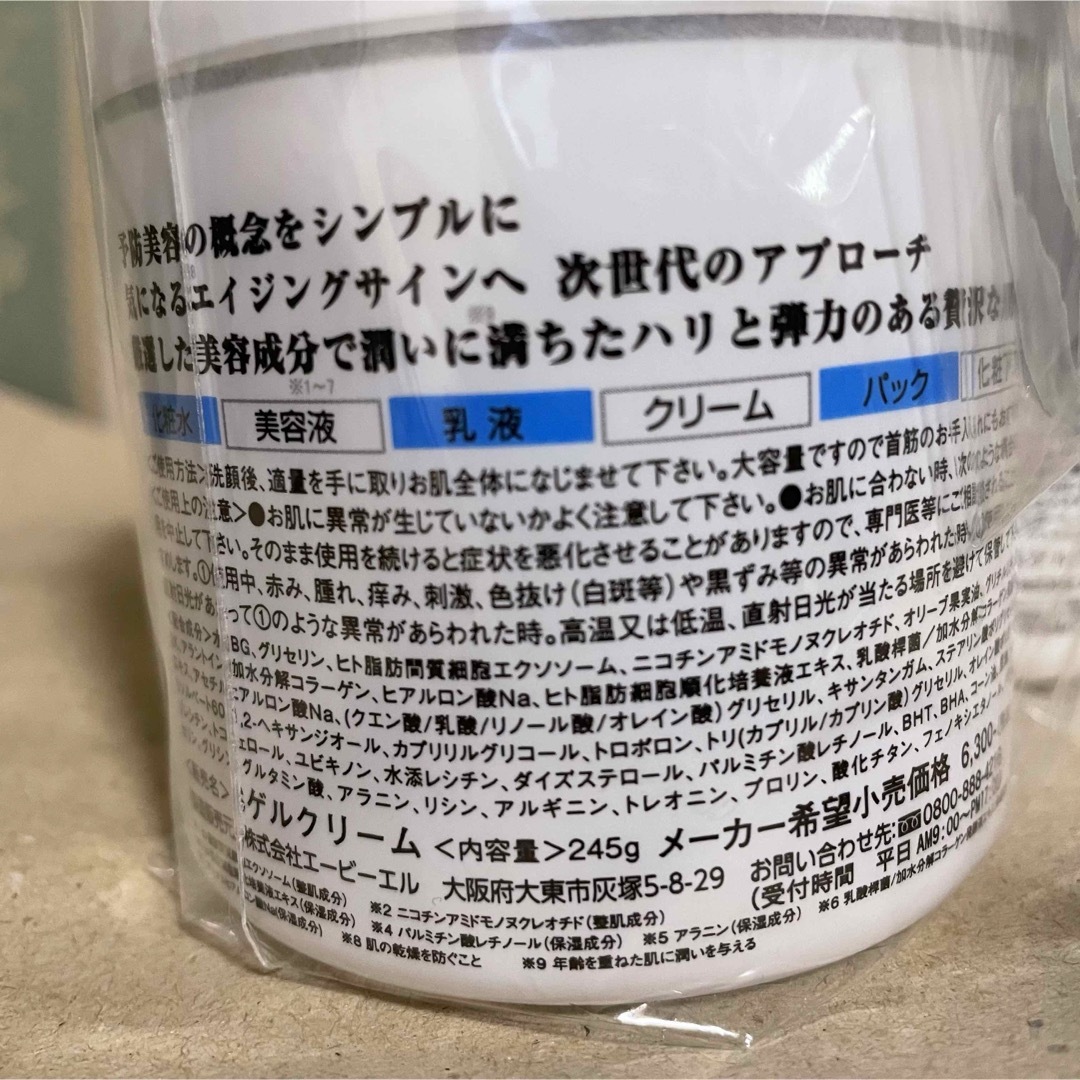 Sゲルクリーム ヒト幹細胞培養液配合 オールインワンゲル 245g×2個セット コスメ/美容のスキンケア/基礎化粧品(オールインワン化粧品)の商品写真