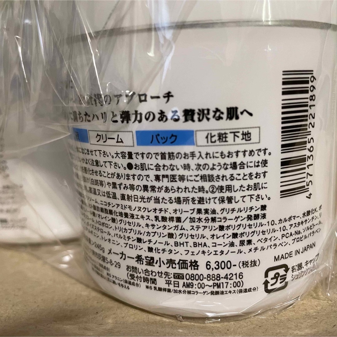 Sゲルクリーム ヒト幹細胞培養液配合 オールインワンゲル 245g×2個セット コスメ/美容のスキンケア/基礎化粧品(オールインワン化粧品)の商品写真