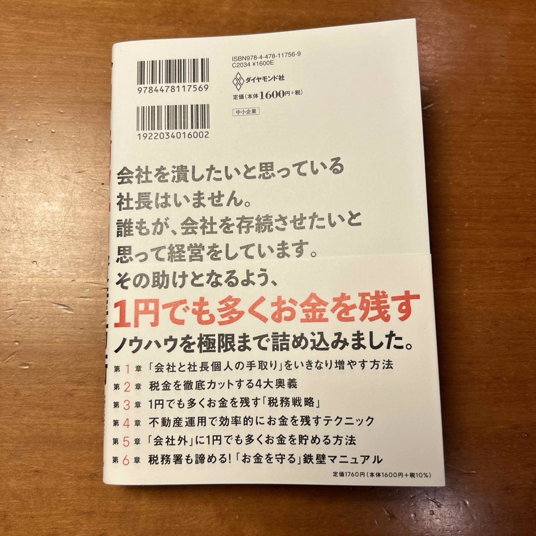 今日もガッチリ資産防衛　長谷川桂介・黒瀧泰介 エンタメ/ホビーの本(ビジネス/経済)の商品写真