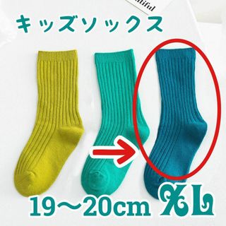 【専用Lグリーン・Mグリーンの2足】XL ブルー キッズソックス 1足のみ(靴下/タイツ)