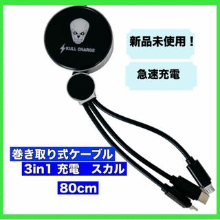 3-in-1  格納式ケーブル　Sync I Type-C Micro-USB(その他)