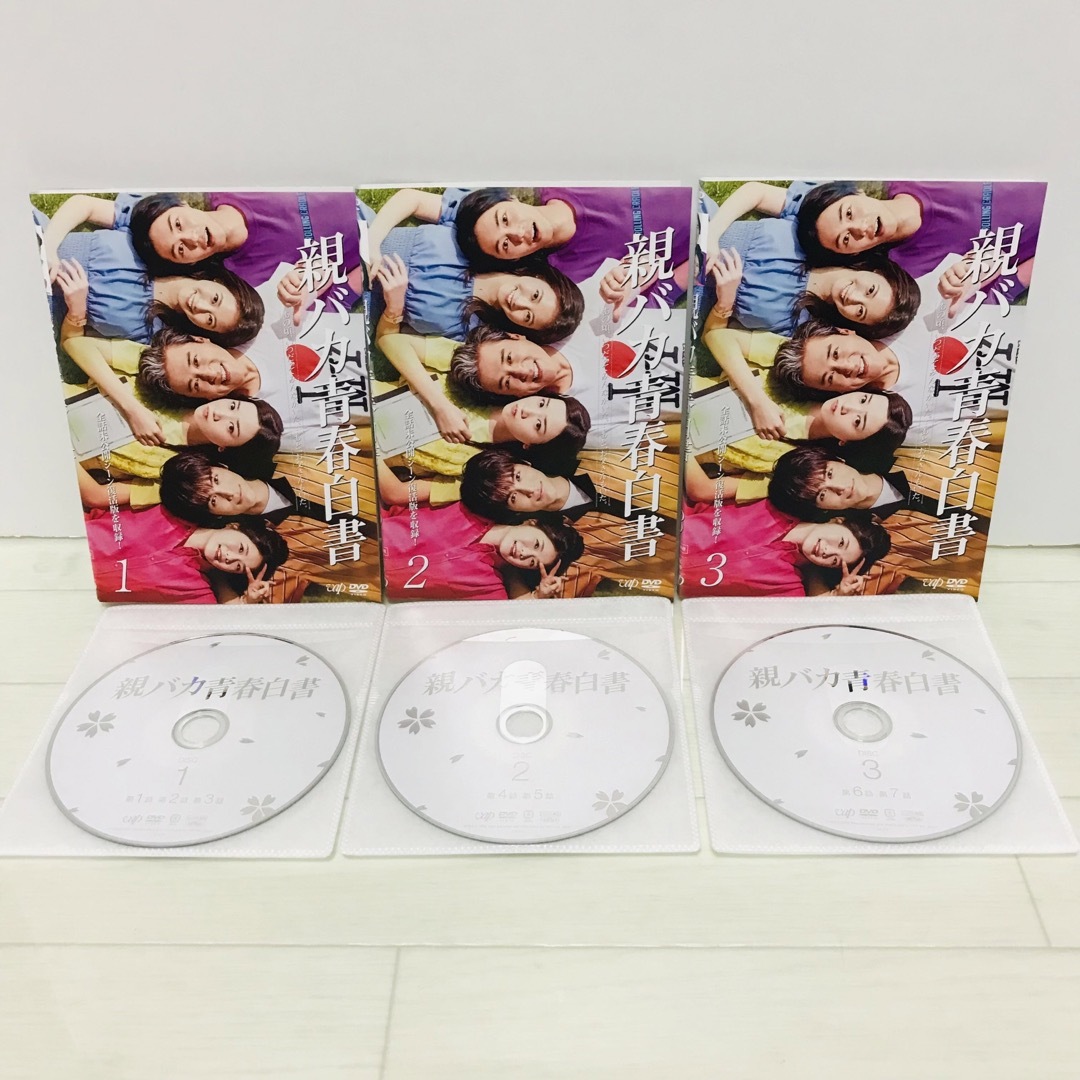 親バカ青春白書 DVD 全巻 全3巻 永野芽郁　ムロツヨシ エンタメ/ホビーのDVD/ブルーレイ(TVドラマ)の商品写真