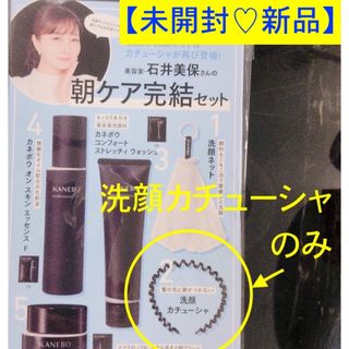 週末SALE価格❗️【未開封】跡がつかない洗顔カチューシャのみ(石井美保 付録)(カチューシャ)