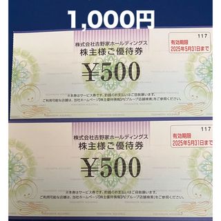 吉野家株主優待券500円×2枚  ④(レストラン/食事券)