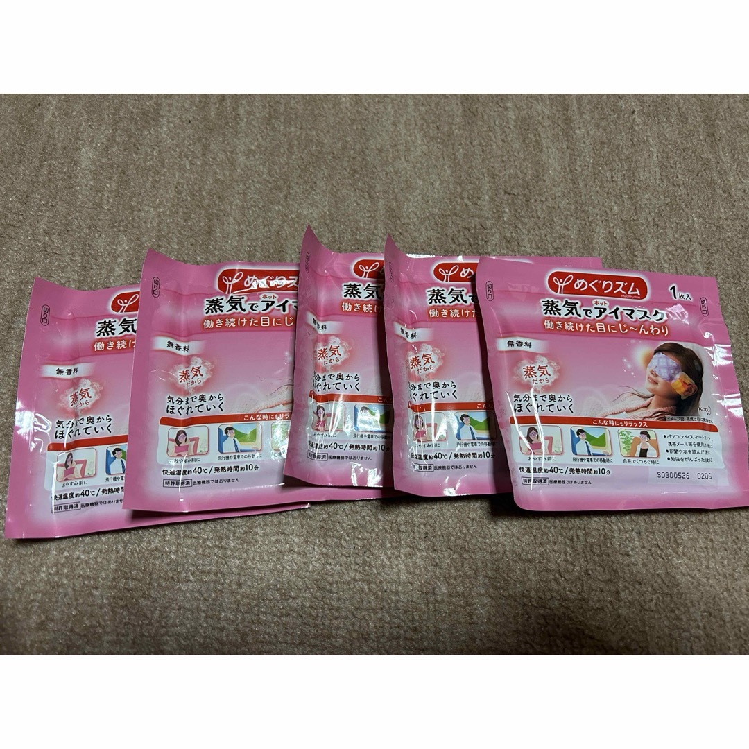 蒸気でホットアイマスク コスメ/美容のリラクゼーション(その他)の商品写真