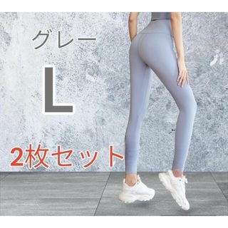 【新品】 ヨガ パンツ レギンス スパッツ タイツ 2枚セット グレー L(レギンス/スパッツ)