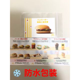 マクドナルド - マクドナルド　株主優待券1シート　ハンバーガー特別ご招待券