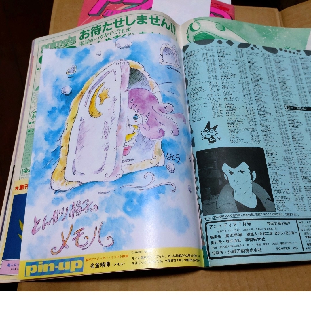 【2940様】アニメディア　1984年2月、7月号、1985年2月号（13） エンタメ/ホビーの雑誌(アニメ)の商品写真