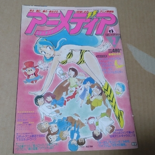 【2940様】アニメディア　1984年2月、7月号、1985年2月号（13）(アニメ)