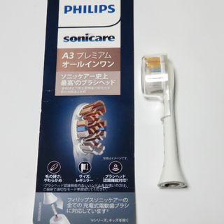 フィリップス(PHILIPS)の新品1本バラ売り★フィリップス A3 プレミアム オールインワン ホワイト 1本(電動歯ブラシ)