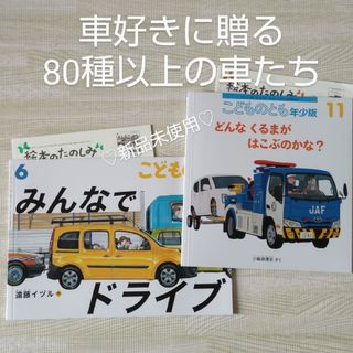 フクインカンショテン(福音館書店)のどんなくるまがはこぶのかな みんなでドライブ カングー 福音館書店 絵本 旅行(絵本/児童書)