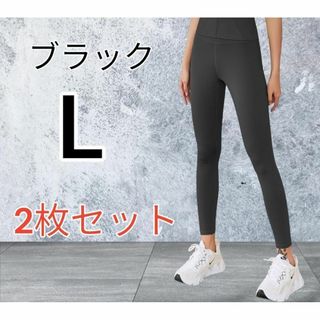 【新品】 ヨガ パンツ レギンス スパッツ タイツ 2枚セット ブラック L(レギンス/スパッツ)