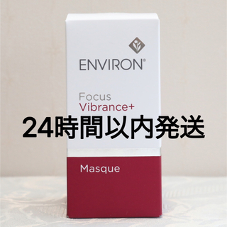 エンビロン(ENVIRON)のエンビロン ENVIRON ヴァイブランスマスク 50ml(パック/フェイスマスク)