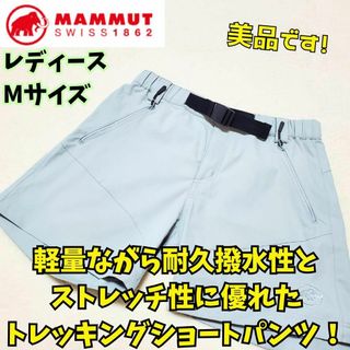 マムート(Mammut)の美品　マムート　トレッカーズ　ショートパンツ　woman　M　アイスブルー　登山(ショートパンツ)