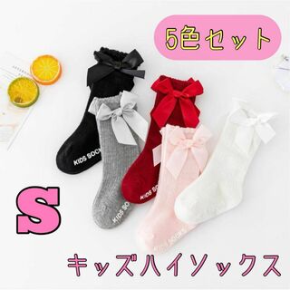 S 12-15cm 5足セット 蝶結び ベビー ハイソックス リボン 赤ちゃん(靴下/タイツ)