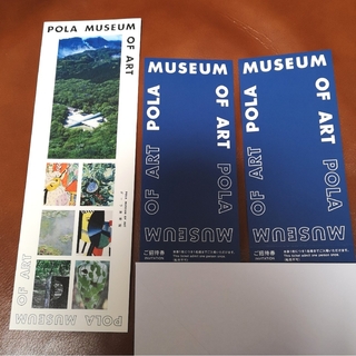 ポーラ美術館 無料招待券 2枚セット(美術館/博物館)