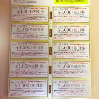 HABA - HABA株主優待券10,000円分 12/31