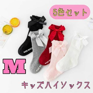 M 15-18cm 5足セット 蝶結び キッズ ハイソックス リボン 子供(靴下/タイツ)