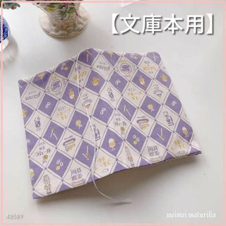 【文庫本用】ウタカタレトロの喫茶店柄　ブックカバー　ハンドメイド(ブックカバー)