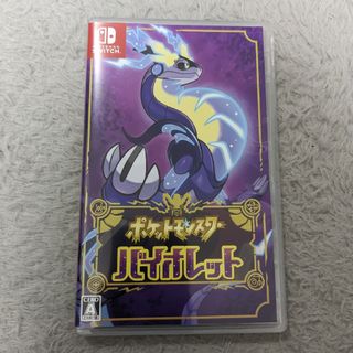 ポケットモンスター バイオレット(家庭用ゲームソフト)