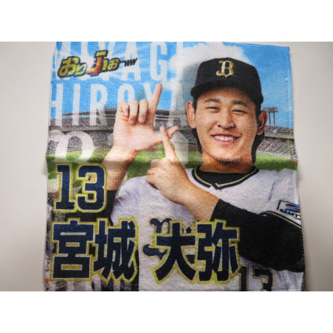 宮城大弥　神戸ミニタオル　２０２４　オリックスバファローズ エンタメ/ホビーのタレントグッズ(スポーツ選手)の商品写真