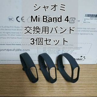 Xiaomi Mi band 4 交換用バンド黒 3個 替えバンド シャオミ(ラバーベルト)