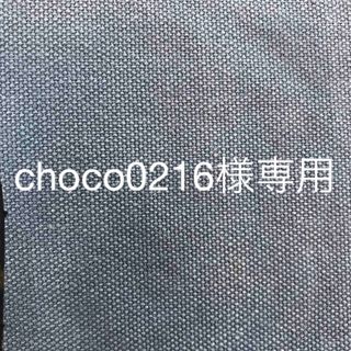 choco0216様専用(その他)