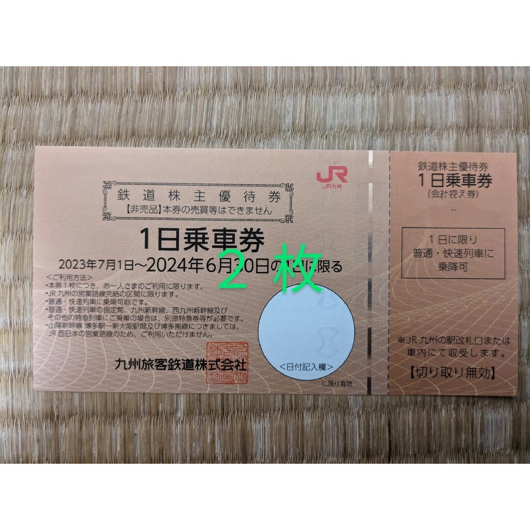 JR九州 株主優待券 １日乗車券 2枚 チケットの乗車券/交通券(鉄道乗車券)の商品写真