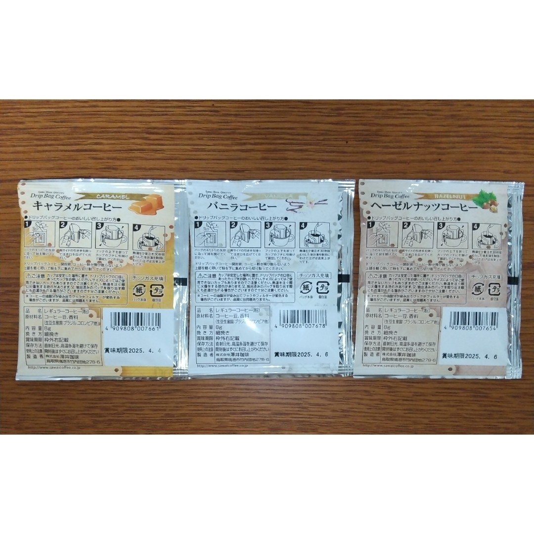 SAWAI COFFEE(サワイコーヒー)の澤井珈琲 フレーバー ドリップコーヒー 3種15袋 食品/飲料/酒の飲料(コーヒー)の商品写真