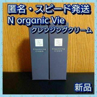 N organic - N organic Vie モイストリフトクレンジングクリーム×2本