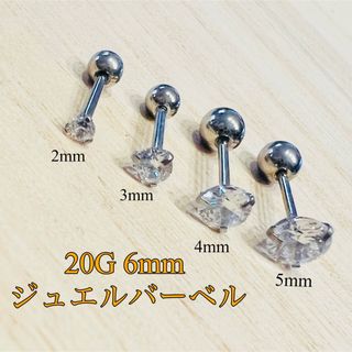 20G クリア 4mm 1個 ラウンドジュエル ストレートバーベル ボディピアス(ピアス)