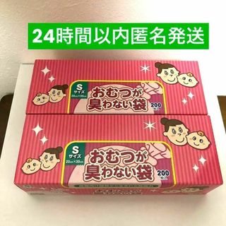 BOS おむつが臭わない袋　400枚　Sサイズ(紙おむつ用ゴミ箱)