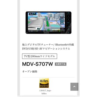 ケンウッド(KENWOOD)のKENWOOD 彩速ナビ　MDV-S707W 2020年製　Bluetooth(カーナビ/カーテレビ)