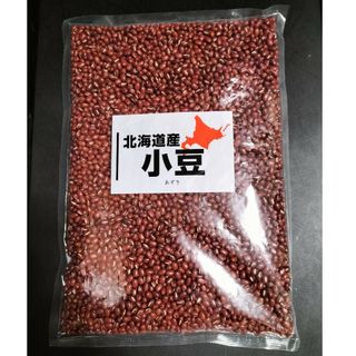 送料無料 北海道産 小豆 900g 北海道産(米/穀物)