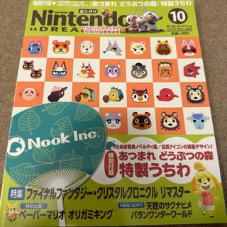 Nintendo DREAM (ニンテンドードリーム) 2020年 10月号 [(ゲーム)