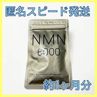 ★目覚める若々しさ★シードコムス NMN6000 約1ヵ月分(その他)