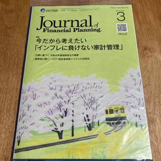 FPジャーナル　2024年3月号(語学/参考書)