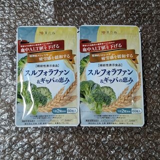 新品 和漢の森 スルフォラファン&ギャバの恵み 2袋(その他)