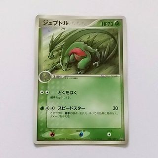 ポケモン(ポケモン)のジュプトル プロモ ポケモンカード 小学館学年誌付録 ADV(シングルカード)