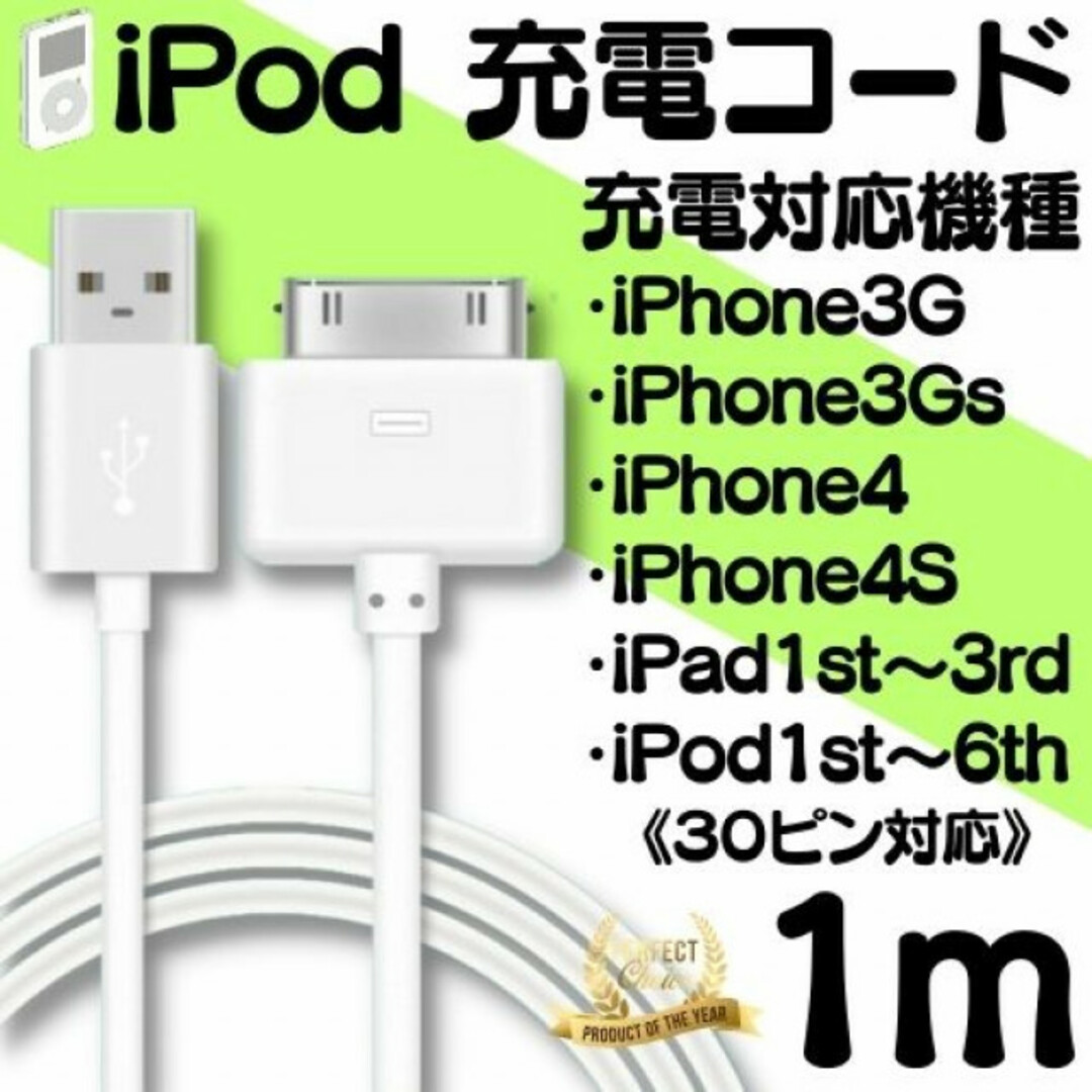 iPhone iPad iPod 充電ケーブル 旧型 充電器ドックコネクタC スマホ/家電/カメラのスマートフォン/携帯電話(バッテリー/充電器)の商品写真