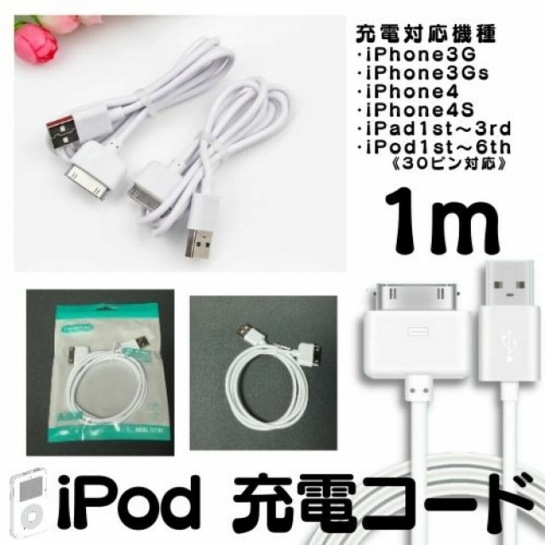 iPhone iPad iPod 充電ケーブル 旧型 充電器ドックコネクタC スマホ/家電/カメラのスマートフォン/携帯電話(バッテリー/充電器)の商品写真