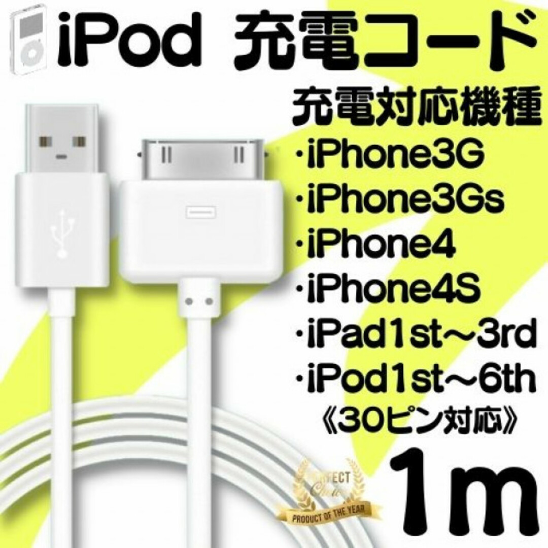 iPhone iPad iPod 充電ケーブル 旧型 充電器ドックコネクタC スマホ/家電/カメラのスマートフォン/携帯電話(バッテリー/充電器)の商品写真