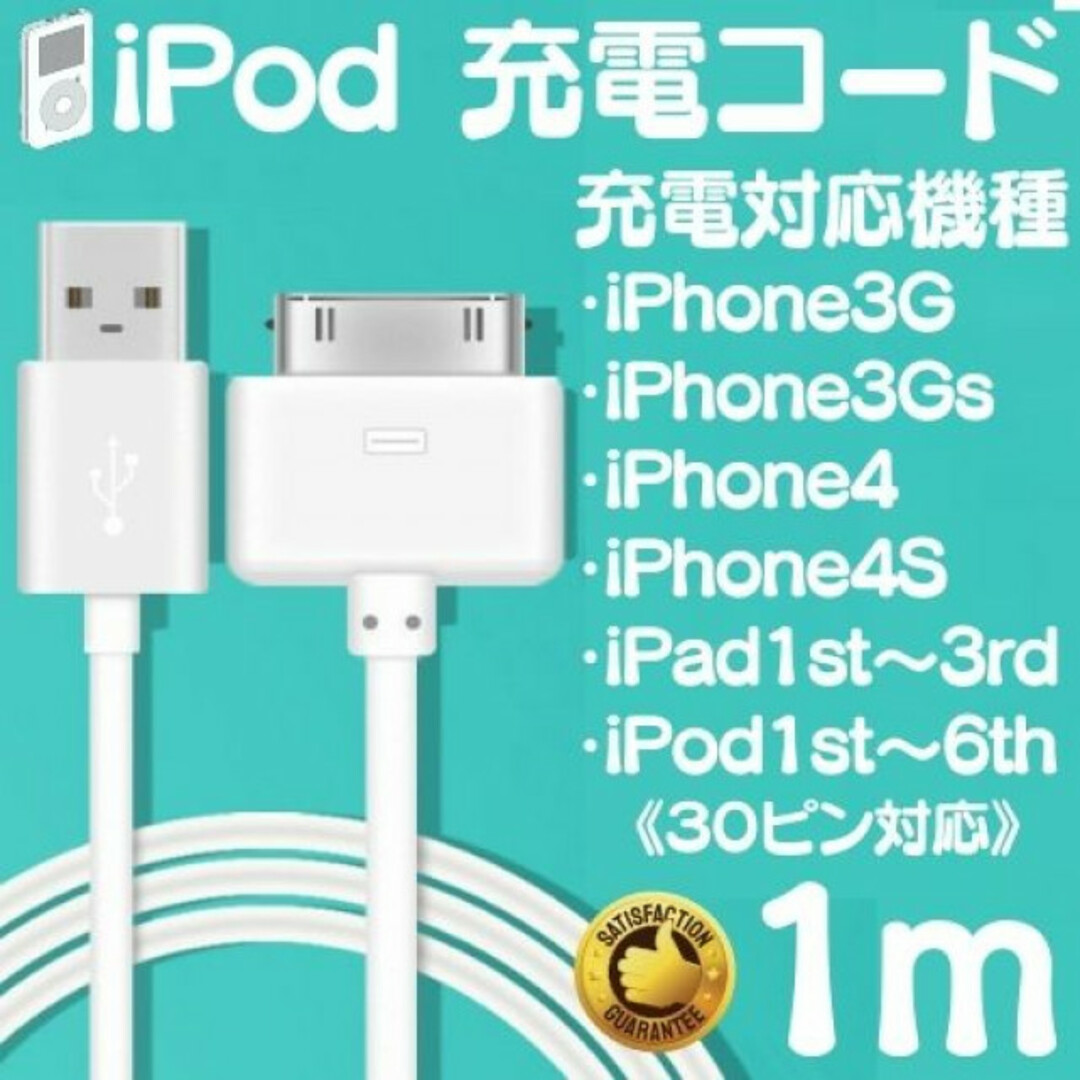 iPhone iPad iPod 充電ケーブル 旧型 充電器ドックコネクタC スマホ/家電/カメラのスマートフォン/携帯電話(バッテリー/充電器)の商品写真