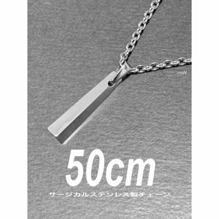 【ブロックバーネックレス 50cm 1本】ステンレス(ネックレス)