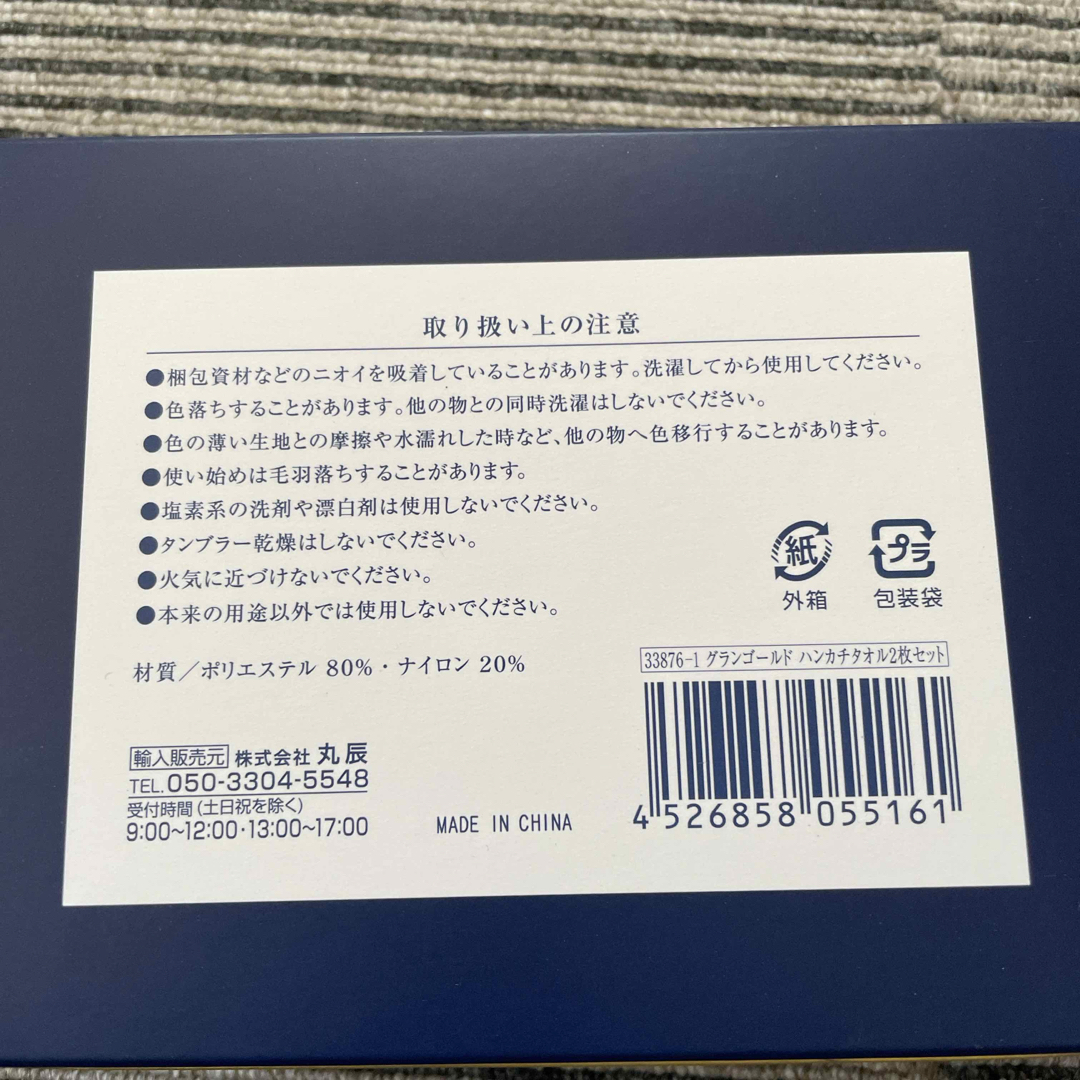 グランゴールド  ハンカチタオル 2枚セット インテリア/住まい/日用品の日用品/生活雑貨/旅行(タオル/バス用品)の商品写真
