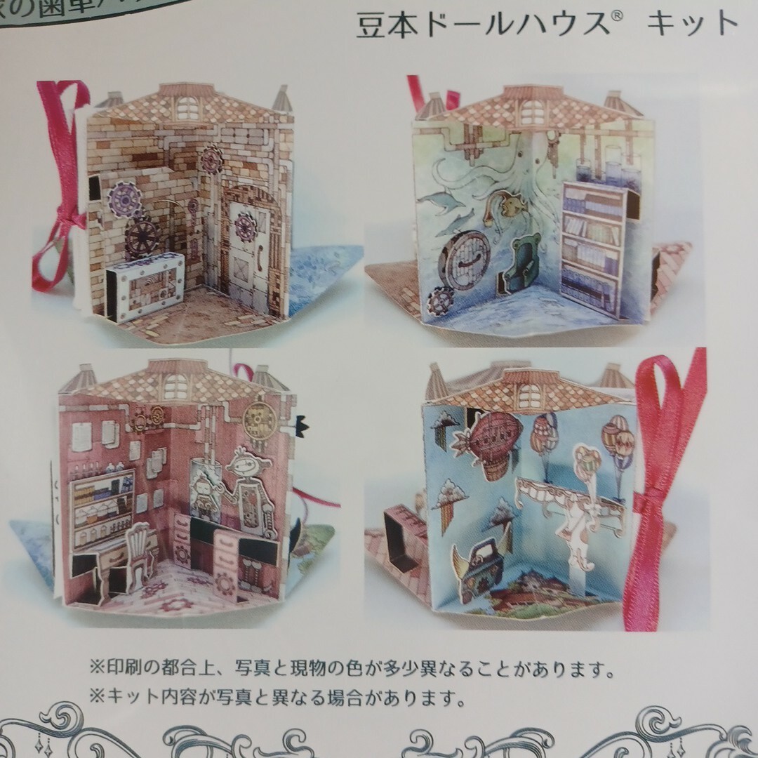 発明家の歯車ハウス　豆本　ドールハウス　キット ハンドメイドのインテリア/家具(インテリア雑貨)の商品写真